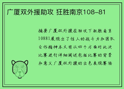 广厦双外援助攻 狂胜南京108-81
